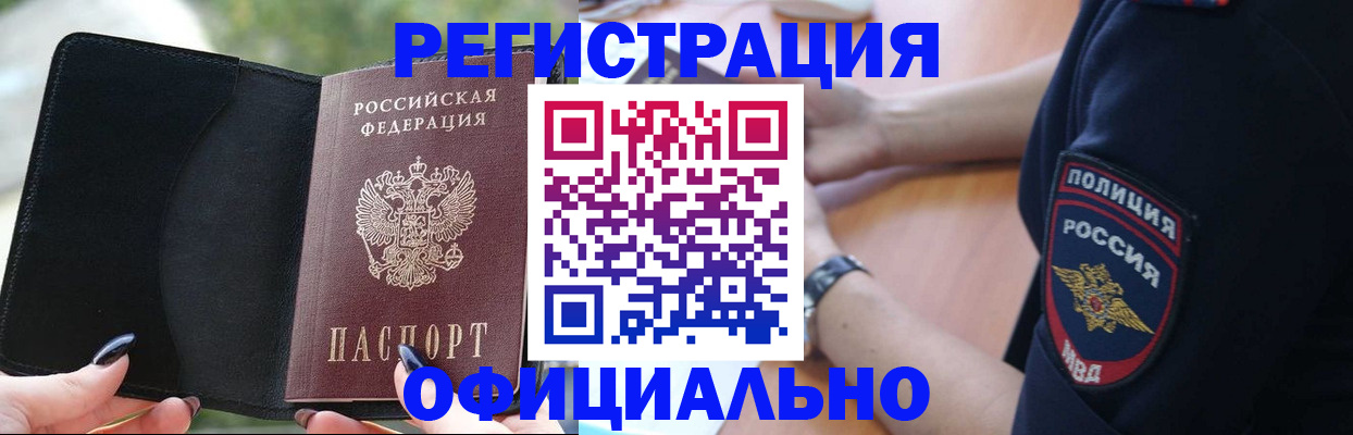 прописка для кредита в Кубинке