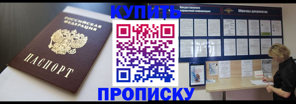 прописка гарантия в Кубинке